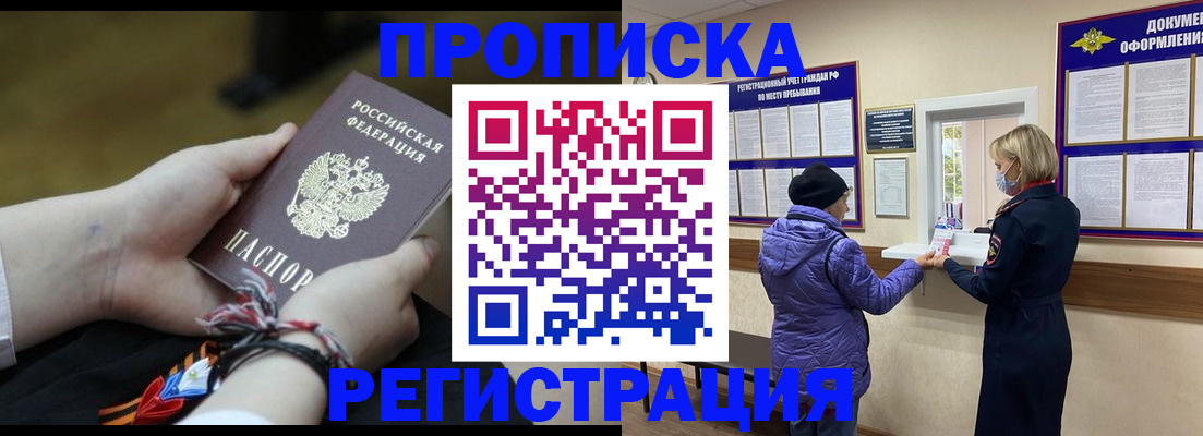 прописка штамп в Нарткале