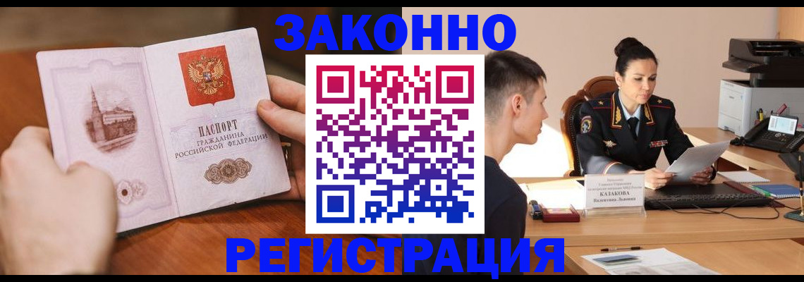 временная регистрация надежно в Нарткале